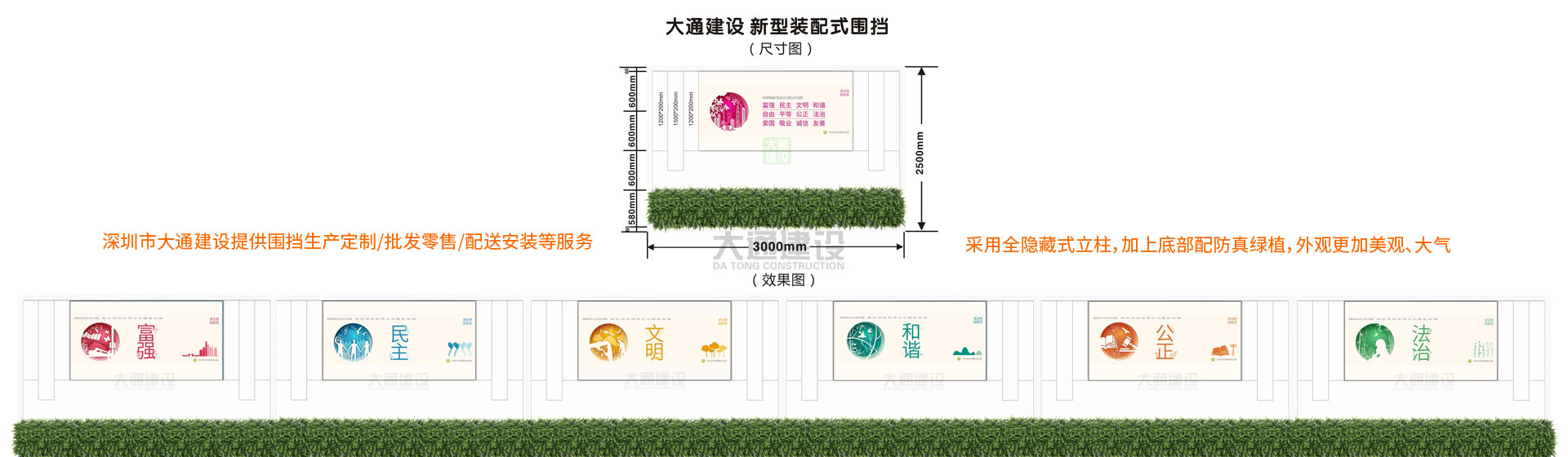 深圳 大通建設(shè)新型裝配式圍擋生產(chǎn)銷售。