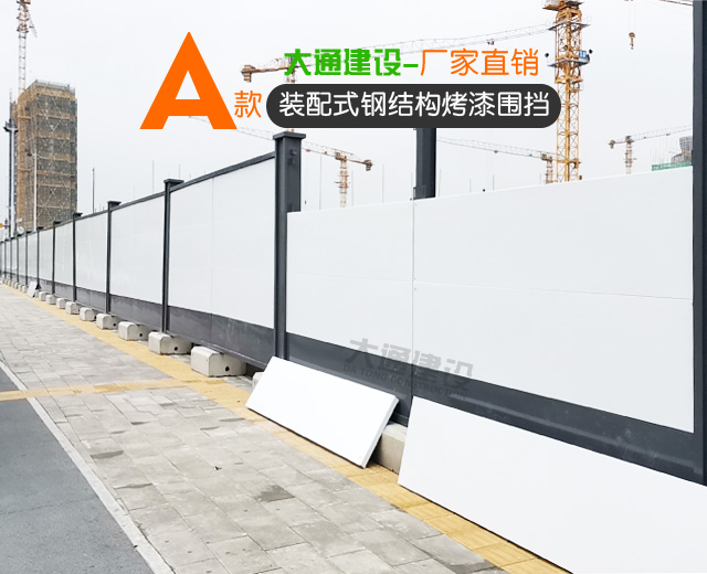 大通建設裝配式鋼圍擋廠家生產(chǎn)定制