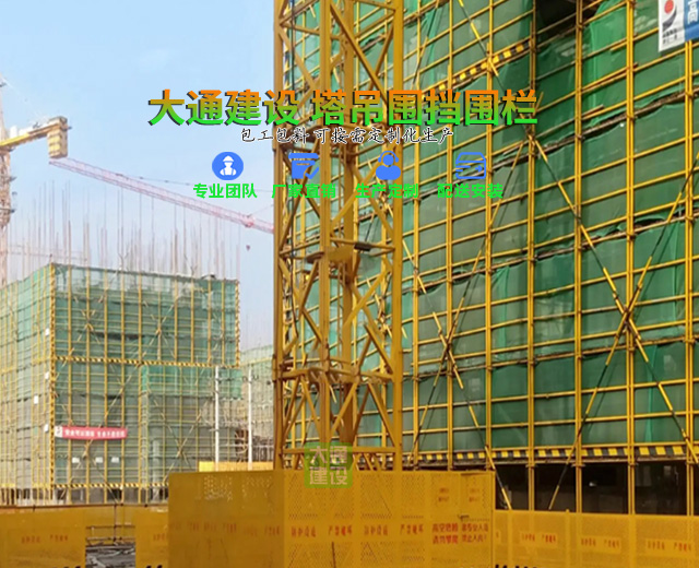 深圳大通建設塔吊圍擋圍欄生產(chǎn)定制廠家