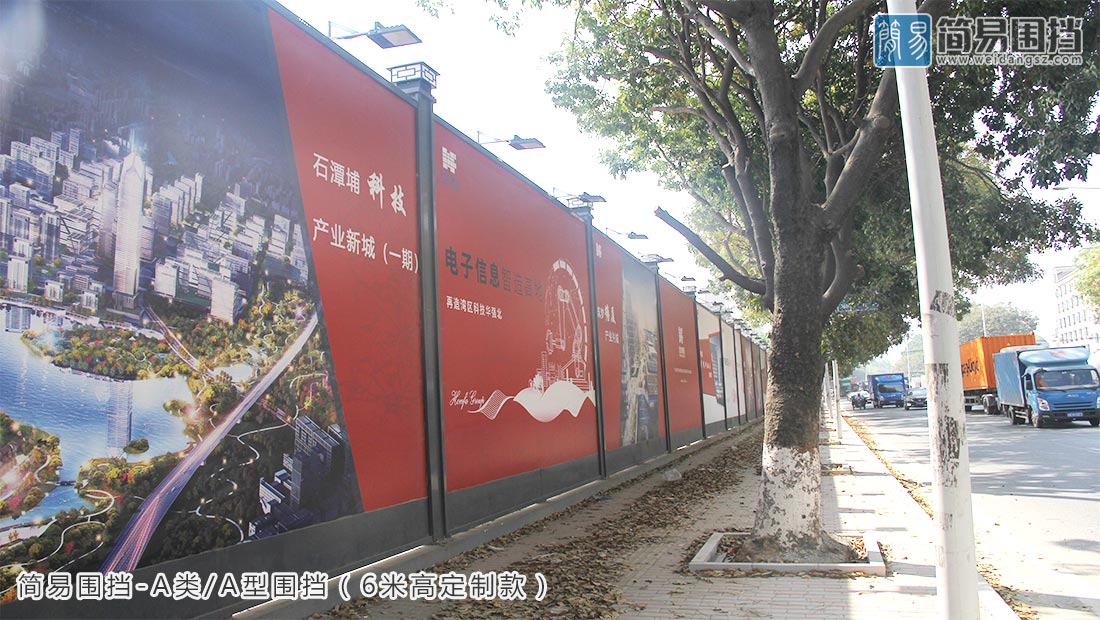 東莞塘廈科技產業新城一期施工建設圍擋安裝