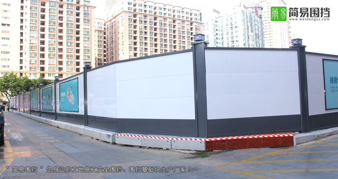 深圳南山東濱路世紀廣場對面施工圍擋安裝-施工圍擋效果圖，深圳簡易圍擋廠家