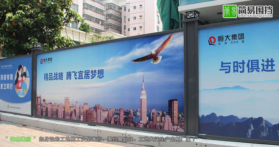 深圳房地產圍擋,恒大集團房地產圍擋,深圳房地產施工圍擋,房地產開發圍擋,房地產圍擋效果圖,簡易圍擋,深圳市簡易新型圍擋有限公司