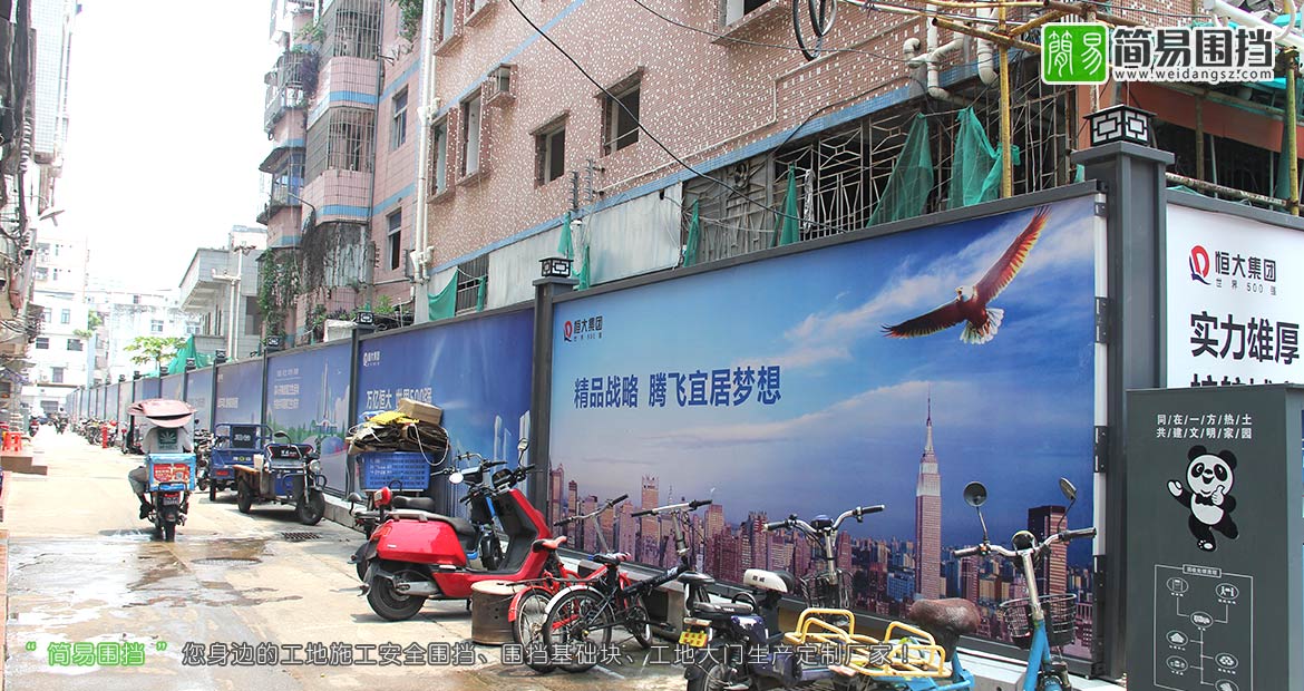 深圳房地產圍擋,恒大集團房地產圍擋,深圳房地產施工圍擋,房地產開發圍擋,房地產圍擋效果圖,簡易圍擋,深圳市簡易新型圍擋有限公司