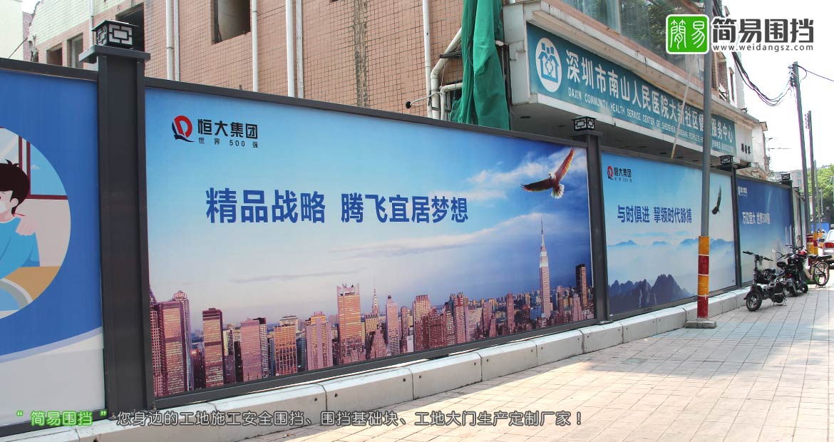 深圳房地產圍擋,恒大集團房地產圍擋,深圳房地產施工圍擋,房地產開發圍擋,房地產圍擋效果圖,簡易圍擋,深圳市簡易新型圍擋有限公司