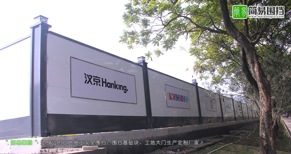 深圳漢京花園工地施工圍擋安裝,深圳工地施工圍擋,深圳圍擋,深圳簡易圍擋,圍擋效果圖