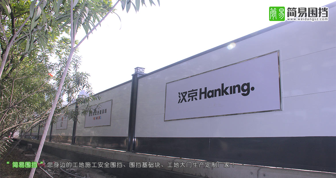 深圳漢京花園工地施工圍擋安裝,深圳工地施工圍擋,深圳圍擋,深圳簡易圍擋,圍擋效果圖
