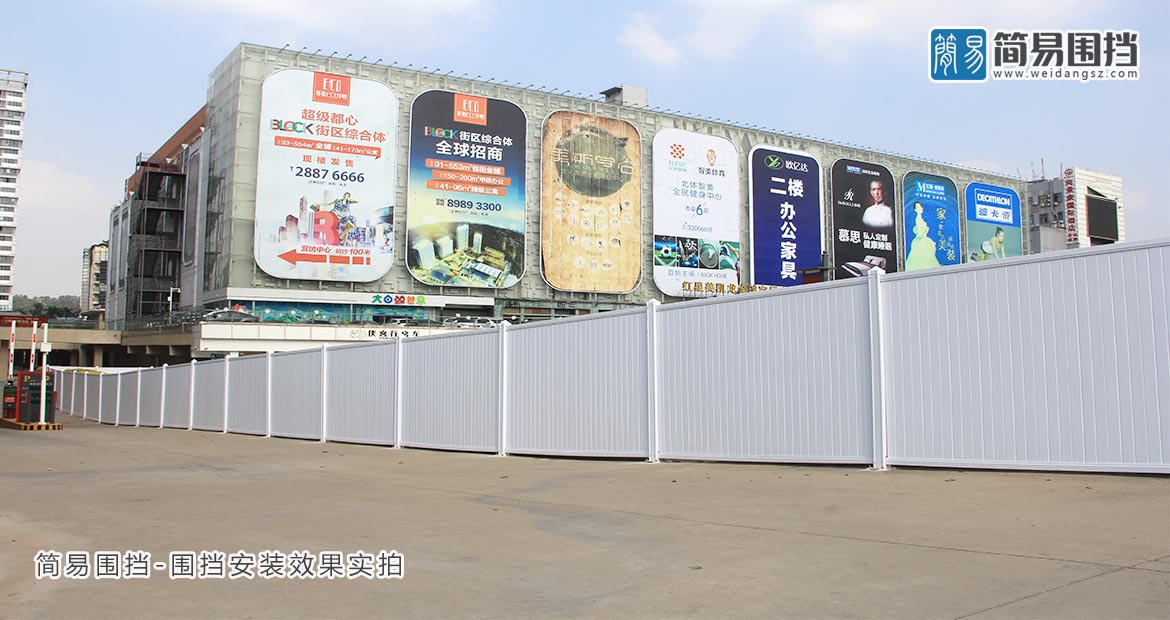 深圳圍擋-深圳活動(dòng)圍擋-深圳臨時(shí)圍擋