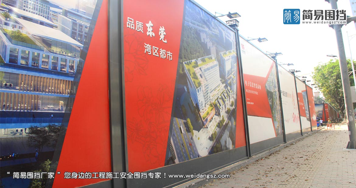 東莞塘廈科技產業新城建設項目圍擋安裝案例