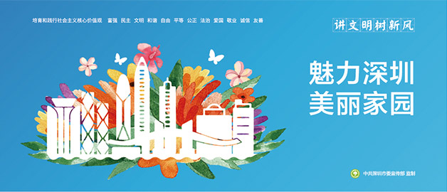 講文明樹新風圍擋公益廣告主題,美麗深圳,魅力家園,簡易圍擋廠家