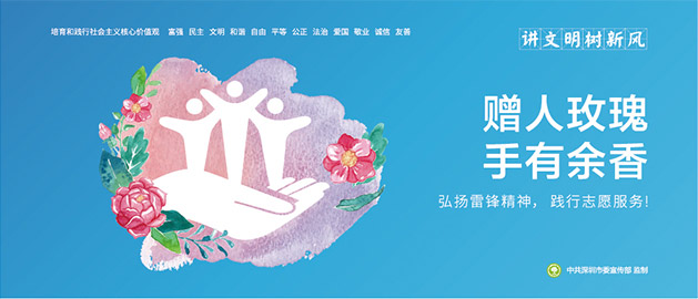 講文明樹新風圍擋公益廣告主題,弘揚雷鋒精神,踐行志愿服務,簡易圍擋廠家