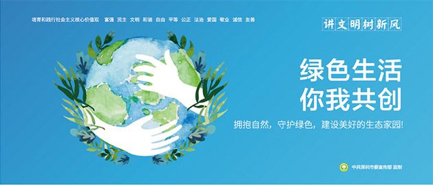 講文明樹新風圍擋公益廣告主題,擁抱自然,守護綠色,建設美好生態家園,簡易圍擋廠家