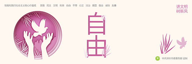 深圳工地圍擋公益廣告“社會主義核心價值觀”主題圍擋廣告