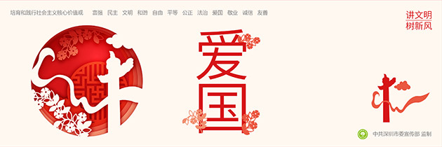 深圳工地圍擋公益廣告“社會主義核心價值觀”主題圍擋廣告