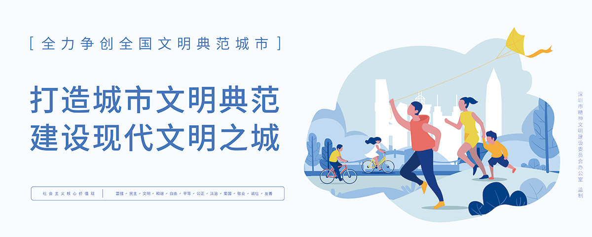 深圳工地圍擋圍擋公益廣告圖,全力爭創全國文明典范城市