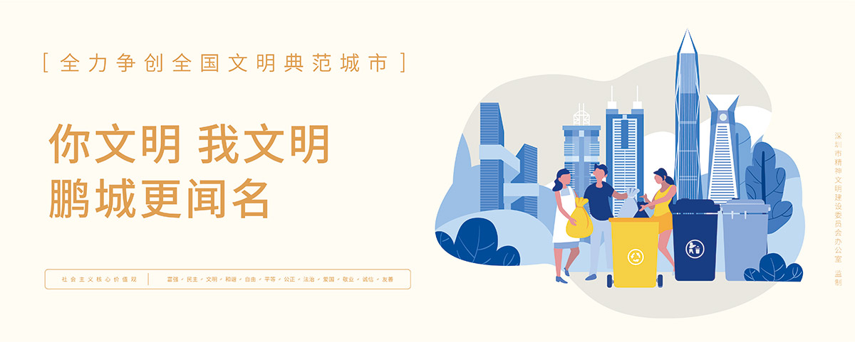 深圳工地圍擋圍擋公益廣告圖,全力爭創全國文明典范城市