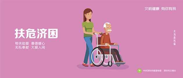 健康文明有你有我,扶危濟困、幫扶助愛,善德暖心、無私奉獻、大愛人間圍擋公益圖,建筑工地圍擋廣告圖