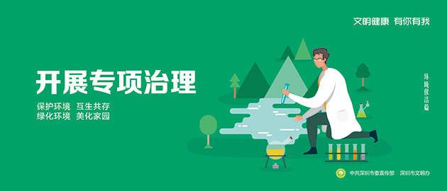 健康文明有你有我,開展專項治理,保護環(huán)境、互生共存、綠化環(huán)境、美化家園圍擋公益廣告,建筑工地圍擋廣告圖