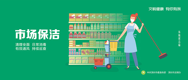 健康文明有你有我,市場保潔、清理全面、日常消毒、有效通風、持續(xù)巡查圍擋公益廣告,建筑工地圍擋廣告圖
