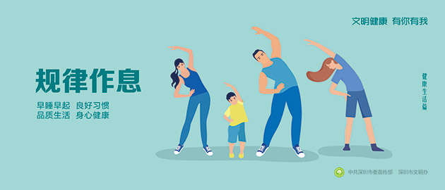 健康文明有你有我,規(guī)律作息、早睡早起、良好習慣、品質生活、身心健康圍擋公益廣告,建筑工地圍擋廣告圖