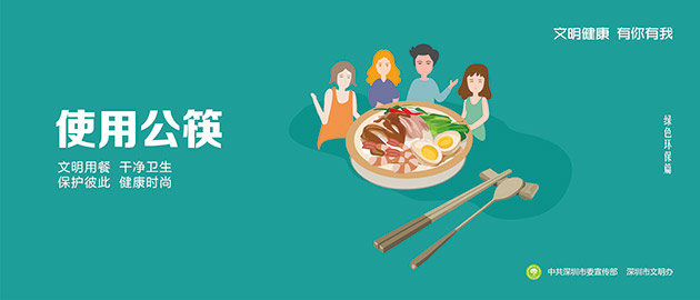 健康文明有你有我,使用公筷、文明用餐、干凈衛(wèi)生、健康時尚圍擋公益廣告,建筑工地圍擋廣告圖