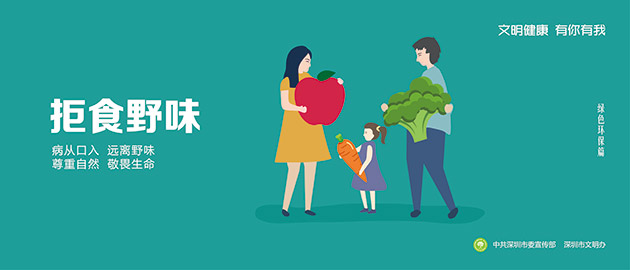 健康文明有你有我,拒食野味、病從口入、原理野味、尊重自然、敬畏生命圍擋公益廣告,建筑工地圍擋廣告圖