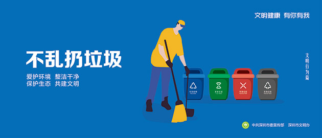 健康文明有你有我,不亂扔垃圾、愛護環(huán)境、整潔干凈、保護生態(tài)、共建文明圍擋公益廣告,建筑工地圍擋廣告圖