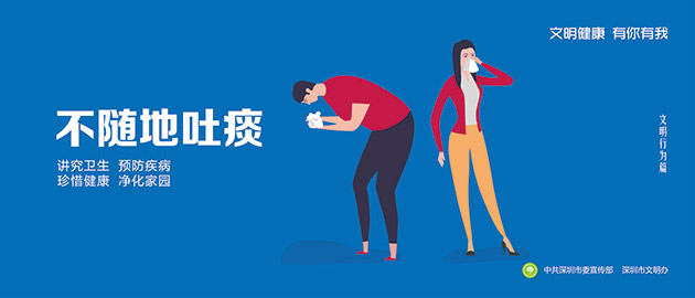 健康文明有你有我,不隨地吐痰、講究衛(wèi)生、預防疾病、珍惜健康、凈化家園圍擋公益廣告,建筑工地圍擋廣告圖