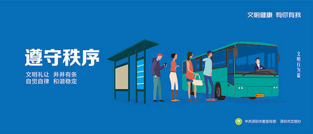 健康文明有你有我,遵守秩序、文明禮讓、井井有條、自覺自律、和諧穩(wěn)定圍擋公益廣告,建筑工地圍擋廣告圖