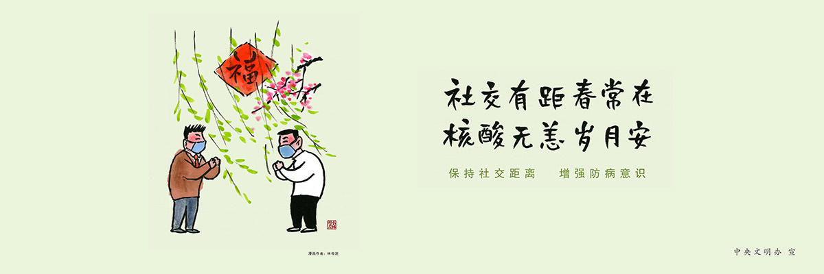 圍擋廣告,工地施工圍擋廣告,社交有距春常在,核酸無恙歲月安圍擋廣告,圍擋公益廣告圖