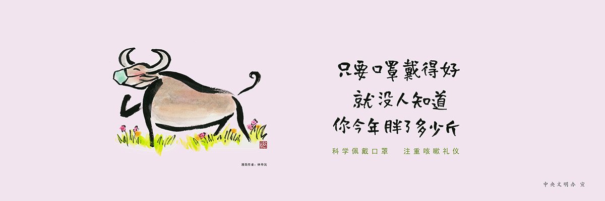 圍擋廣告,工地施工圍擋廣告, 只要口罩帶得好,就沒人知道你今年胖了多少斤圍擋廣告,圍擋公益廣告圖