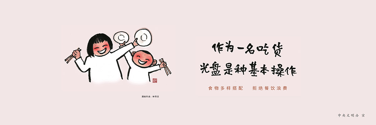 圍擋廣告,工地施工圍擋廣告,作為一名吃貨,光盤是中基本操作圍擋廣告,圍擋公益廣告圖