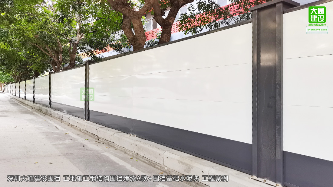 深圳裝配式鋼結構圍擋烤漆半龍骨A款  市政標準  廠家直銷，圍擋施工方案,深圳市大通建設發展有限公司鋼結構圍擋生產廠家