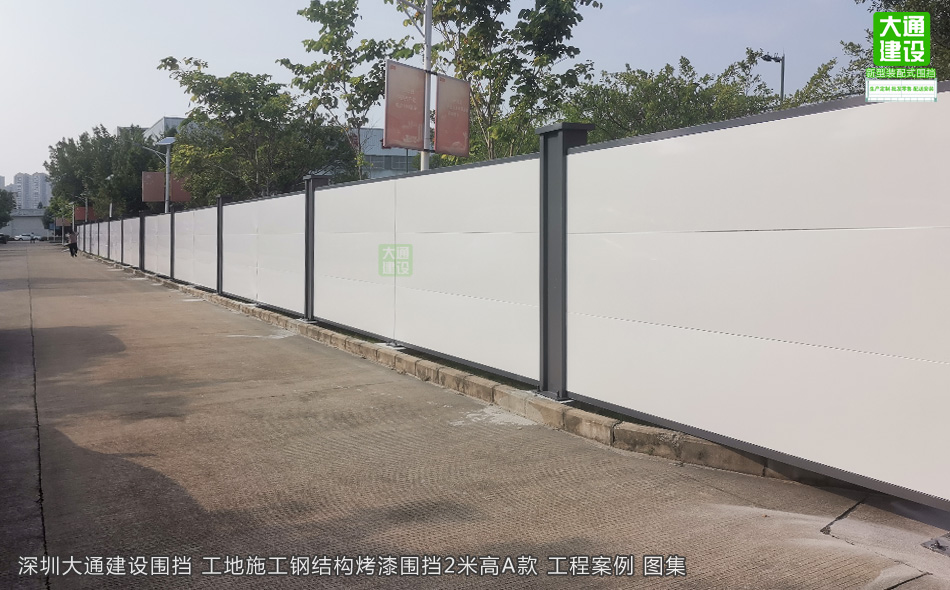 2米高A類鋼結構烤漆圍擋-深圳圍擋半龍骨A款，圍擋施工方案,深圳市大通建設發展有限公司鋼結構圍擋生產廠家