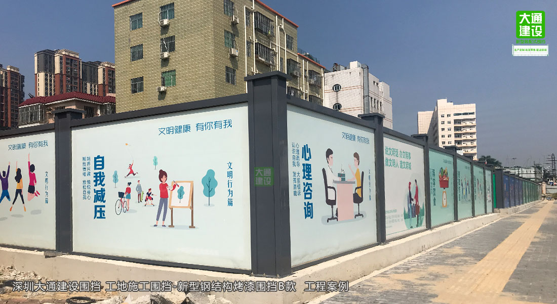 2.5米高裝配式烤漆鋼圍擋B型/B款-建筑工程圍擋-深圳地鐵圍擋，圍擋施工方案,深圳市大通建設發展有限公司鋼結構圍擋生產廠家