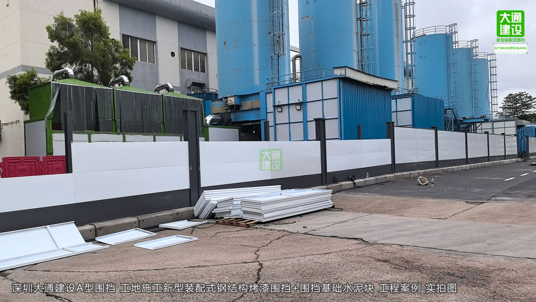 A型圍擋-2.5米高鋼結(jié)構(gòu)烤漆圍擋-新型裝配式圍擋，圍擋施工方案,深圳市大通建設(shè)發(fā)展有限公司鋼結(jié)構(gòu)圍擋生產(chǎn)廠家