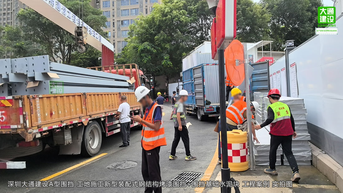 A型圍擋-2.5米高鋼結(jié)構(gòu)烤漆圍擋-新型裝配式圍擋，圍擋施工方案,深圳市大通建設(shè)發(fā)展有限公司鋼結(jié)構(gòu)圍擋生產(chǎn)廠家