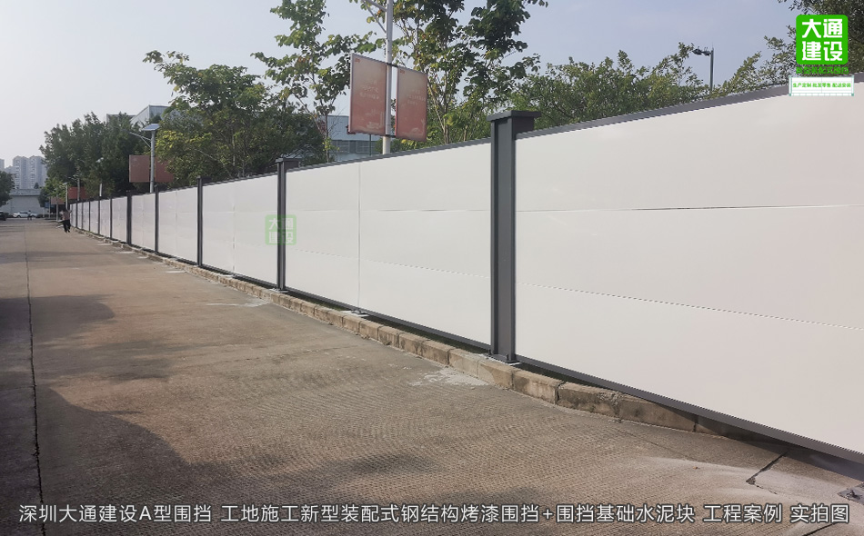 B型圍擋-2米高裝配式圍擋-新型烤漆圍擋，圍擋施工方案,深圳市大通建設發展有限公司鋼結構圍擋生產廠家