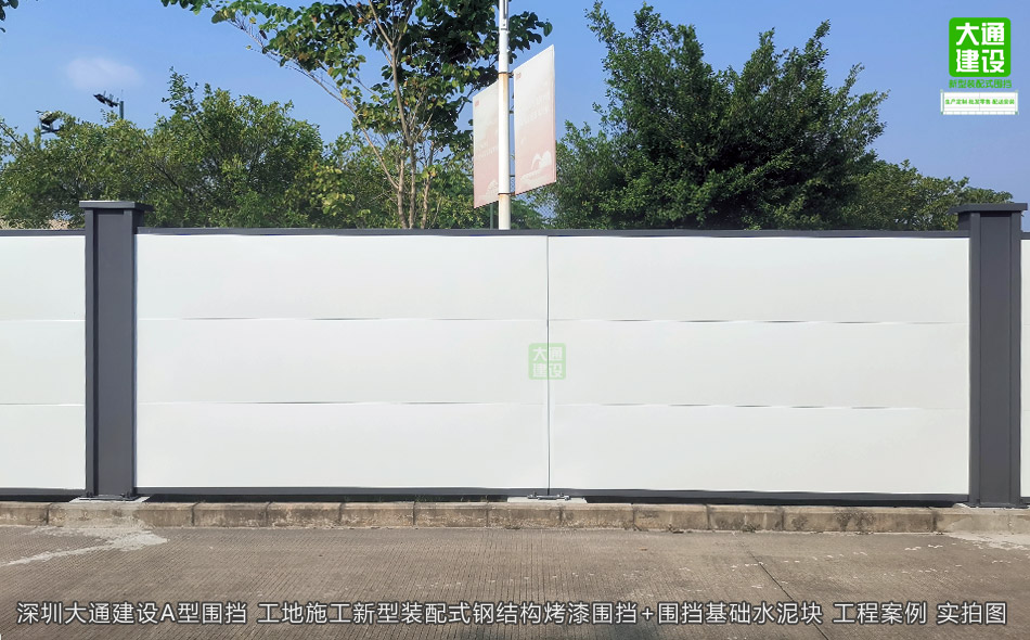 B型圍擋-2米高裝配式圍擋-新型烤漆圍擋，圍擋施工方案,深圳市大通建設發展有限公司鋼結構圍擋生產廠家