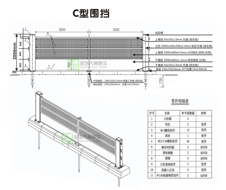C型圍擋-2米高新型圍擋-裝配式烤漆鋼圍擋，圍擋施工方案,深圳市大通建設發展有限公司鋼結構圍擋生產廠家
