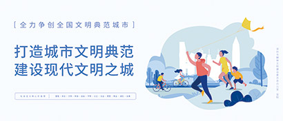 創建文明典范城市圍擋廣告畫面，深圳圍擋公益廣告標準要求