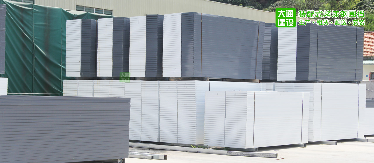 深圳市大通建設發展有限公司鋼結構圍擋生產廠家